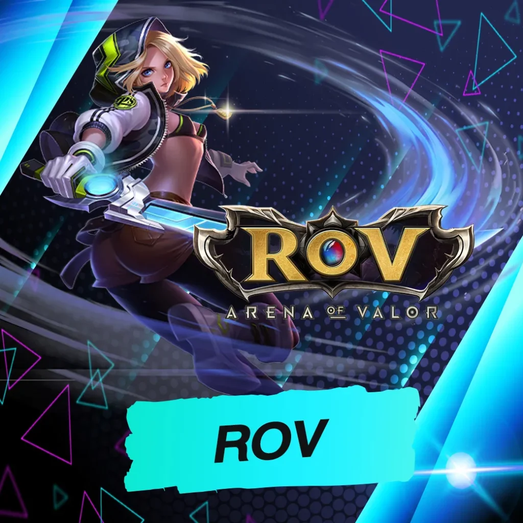 เกม ROV